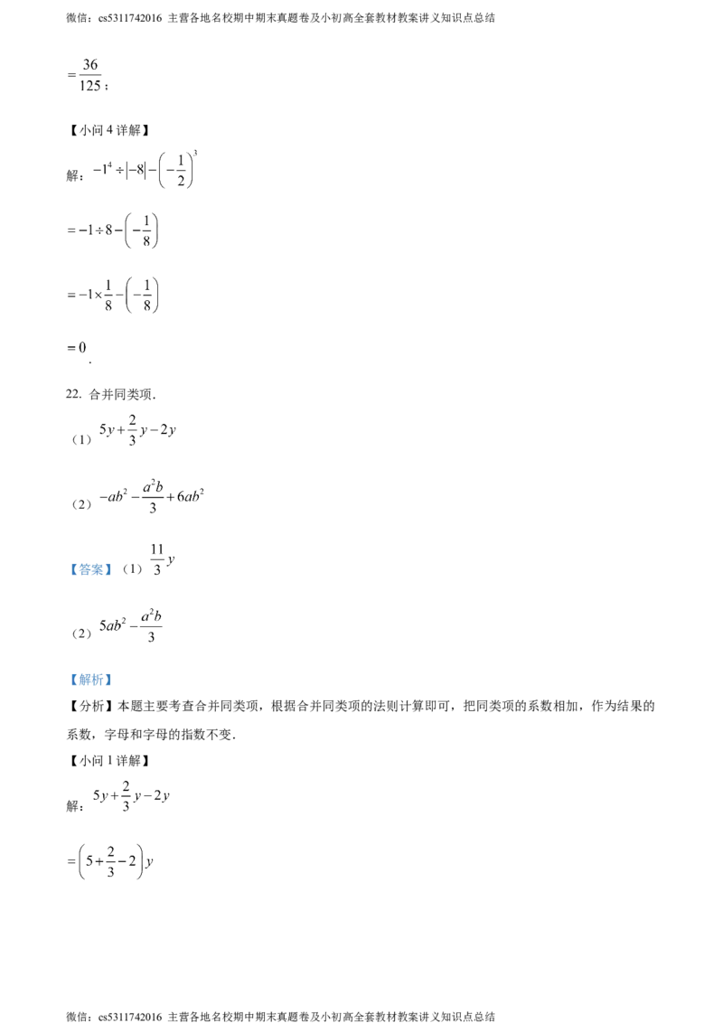 精品解析：北京市通州区2023-2024学年七年级上学期期中数学试题（解析版）(1)_北京初中期末题_C605-京七八九_B京市数学七八九_北京7上数学_2023-2024_北京数学7上期中