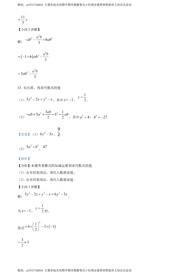 精品解析：北京市通州区2023-2024学年七年级上学期期中数学试题（解析版）(1)_北京初中期末题_C605-京七八九_B京市数学七八九_北京7上数学_2023-2024_北京数学7上期中