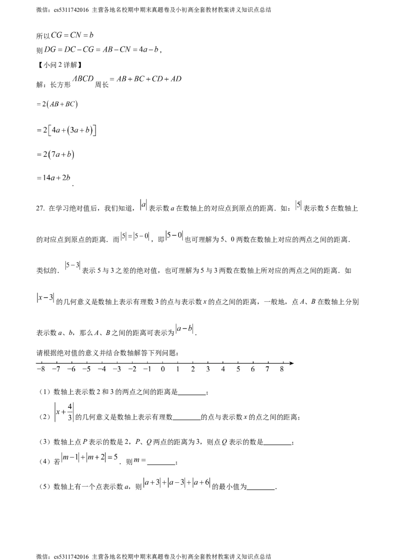 精品解析：北京市通州区2023-2024学年七年级上学期期中数学试题（解析版）(1)_北京初中期末题_C605-京七八九_B京市数学七八九_北京7上数学_2023-2024_北京数学7上期中