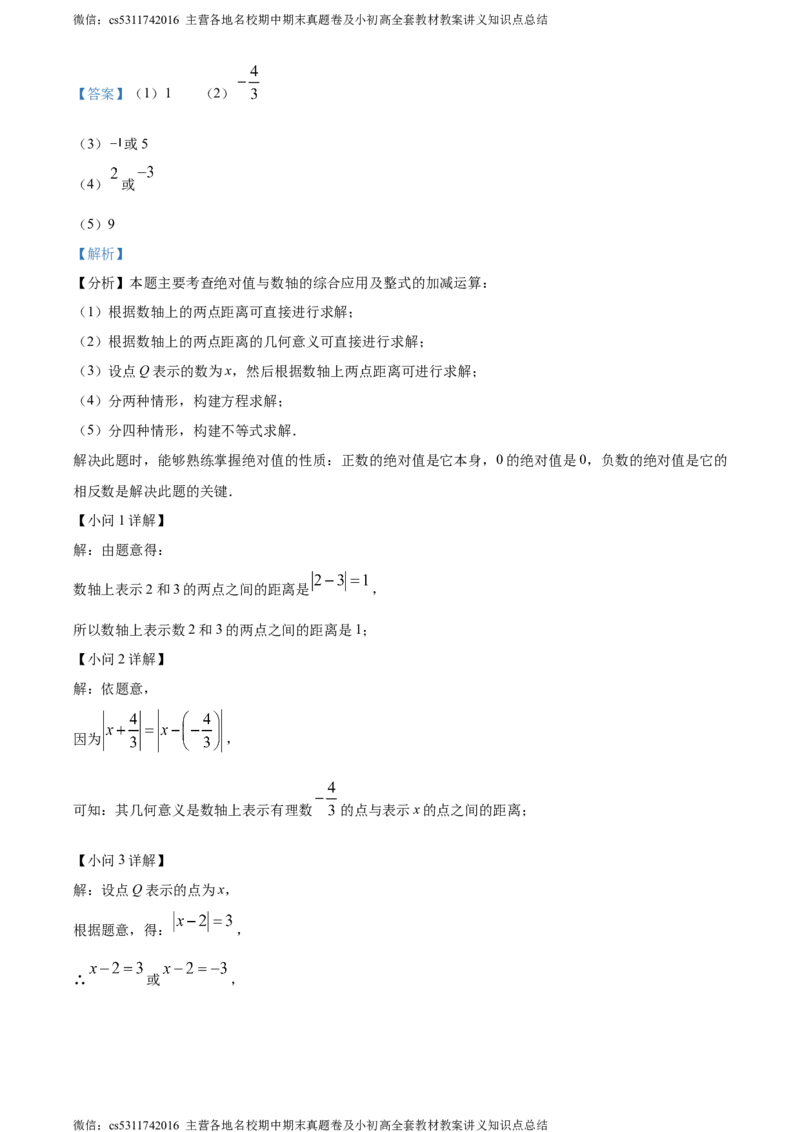精品解析：北京市通州区2023-2024学年七年级上学期期中数学试题（解析版）(1)_北京初中期末题_C605-京七八九_B京市数学七八九_北京7上数学_2023-2024_北京数学7上期中