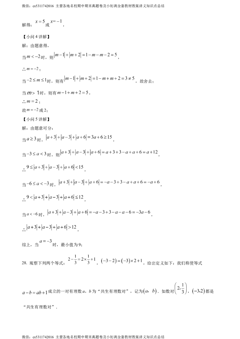 精品解析：北京市通州区2023-2024学年七年级上学期期中数学试题（解析版）(1)_北京初中期末题_C605-京七八九_B京市数学七八九_北京7上数学_2023-2024_北京数学7上期中