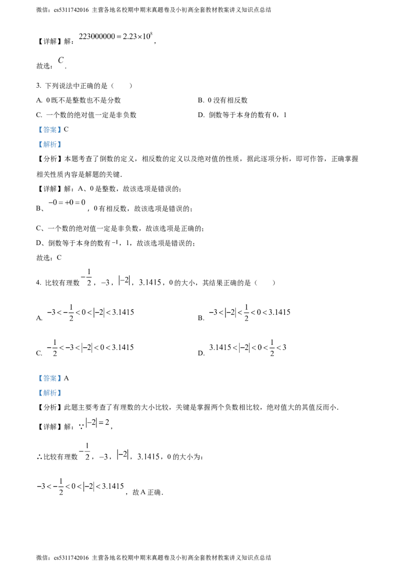 精品解析：北京市通州区2023-2024学年七年级上学期期中数学试题（解析版）(1)_北京初中期末题_C605-京七八九_B京市数学七八九_北京7上数学_2023-2024_北京数学7上期中
