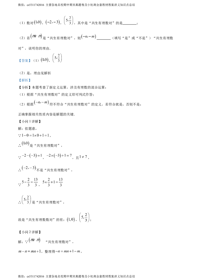 精品解析：北京市通州区2023-2024学年七年级上学期期中数学试题（解析版）(1)_北京初中期末题_C605-京七八九_B京市数学七八九_北京7上数学_2023-2024_北京数学7上期中