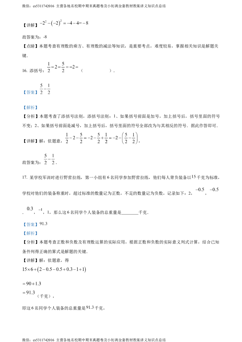 精品解析：北京市通州区2023-2024学年七年级上学期期中数学试题（解析版）(1)_北京初中期末题_C605-京七八九_B京市数学七八九_北京7上数学_2023-2024_北京数学7上期中