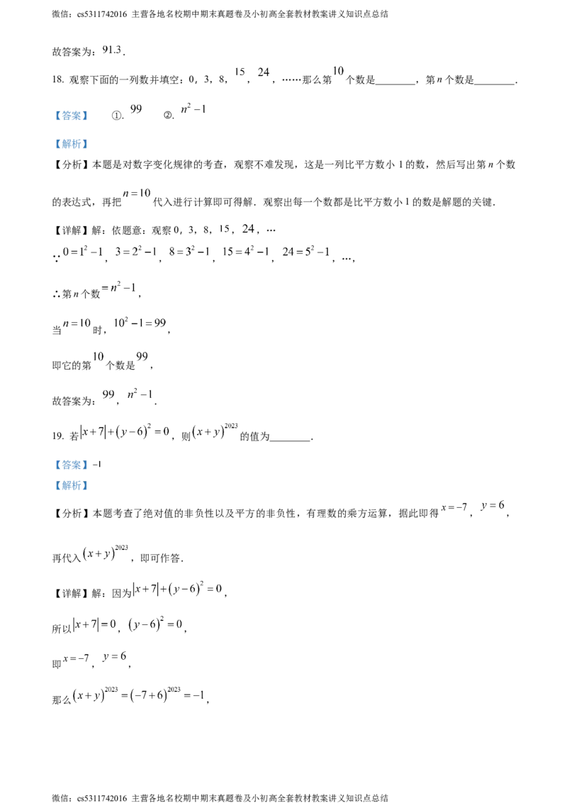 精品解析：北京市通州区2023-2024学年七年级上学期期中数学试题（解析版）(1)_北京初中期末题_C605-京七八九_B京市数学七八九_北京7上数学_2023-2024_北京数学7上期中