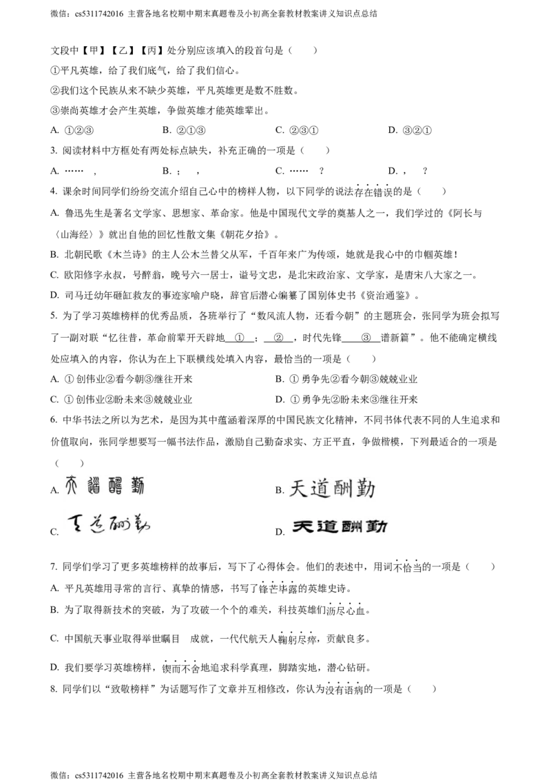 精品解析：北京市第二十中学20223-2024学年七年级下学期期中语文试题（原卷版）(1)_北京初中期末题_C605-京七八九_B语文七八九_北京语文七下_2022-2024_北京语文7下期中