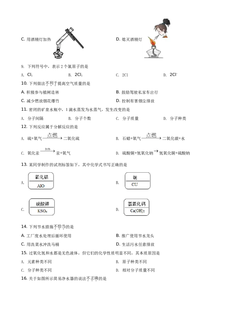 精品解析：北京市海淀区2020-2021学年九年级上学期期中化学试题（原卷版）(1)_北京初中期末题_C605-京七八九_B京化学七八九_北京9上化学_2020-2021