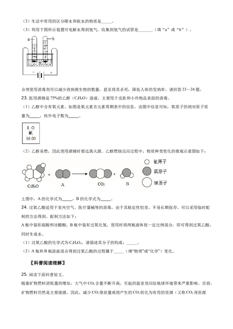 精品解析：北京市海淀区2020-2021学年九年级上学期期中化学试题（原卷版）(1)_北京初中期末题_C605-京七八九_B京化学七八九_北京9上化学_2020-2021