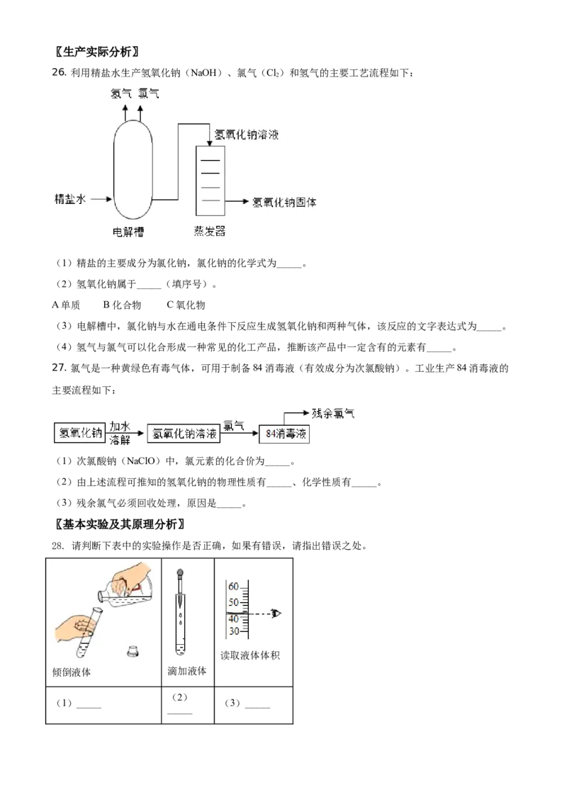 精品解析：北京市海淀区2020-2021学年九年级上学期期中化学试题（原卷版）(1)_北京初中期末题_C605-京七八九_B京化学七八九_北京9上化学_2020-2021