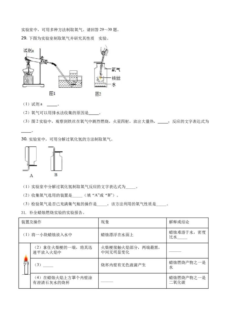 精品解析：北京市海淀区2020-2021学年九年级上学期期中化学试题（原卷版）(1)_北京初中期末题_C605-京七八九_B京化学七八九_北京9上化学_2020-2021