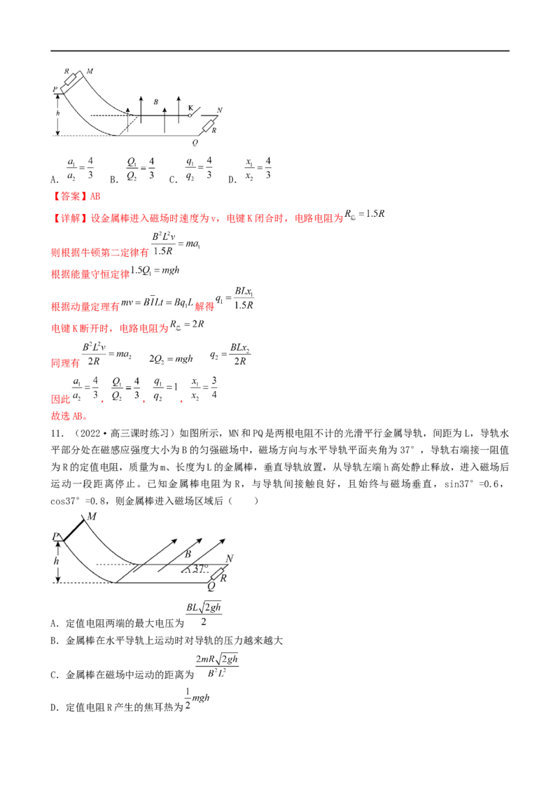 08讲动量与动量守恒定律在电磁感应中的应用之专题强化解析版_4.2025物理总复习_2023年新高复习资料_二轮复习_2023届高三物理二轮复习精讲精练（新高考）