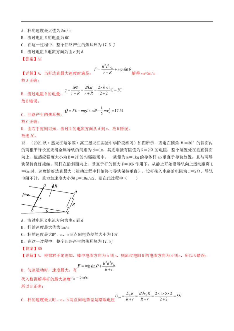 08讲动量与动量守恒定律在电磁感应中的应用之专题强化解析版_4.2025物理总复习_2023年新高复习资料_二轮复习_2023届高三物理二轮复习精讲精练（新高考）