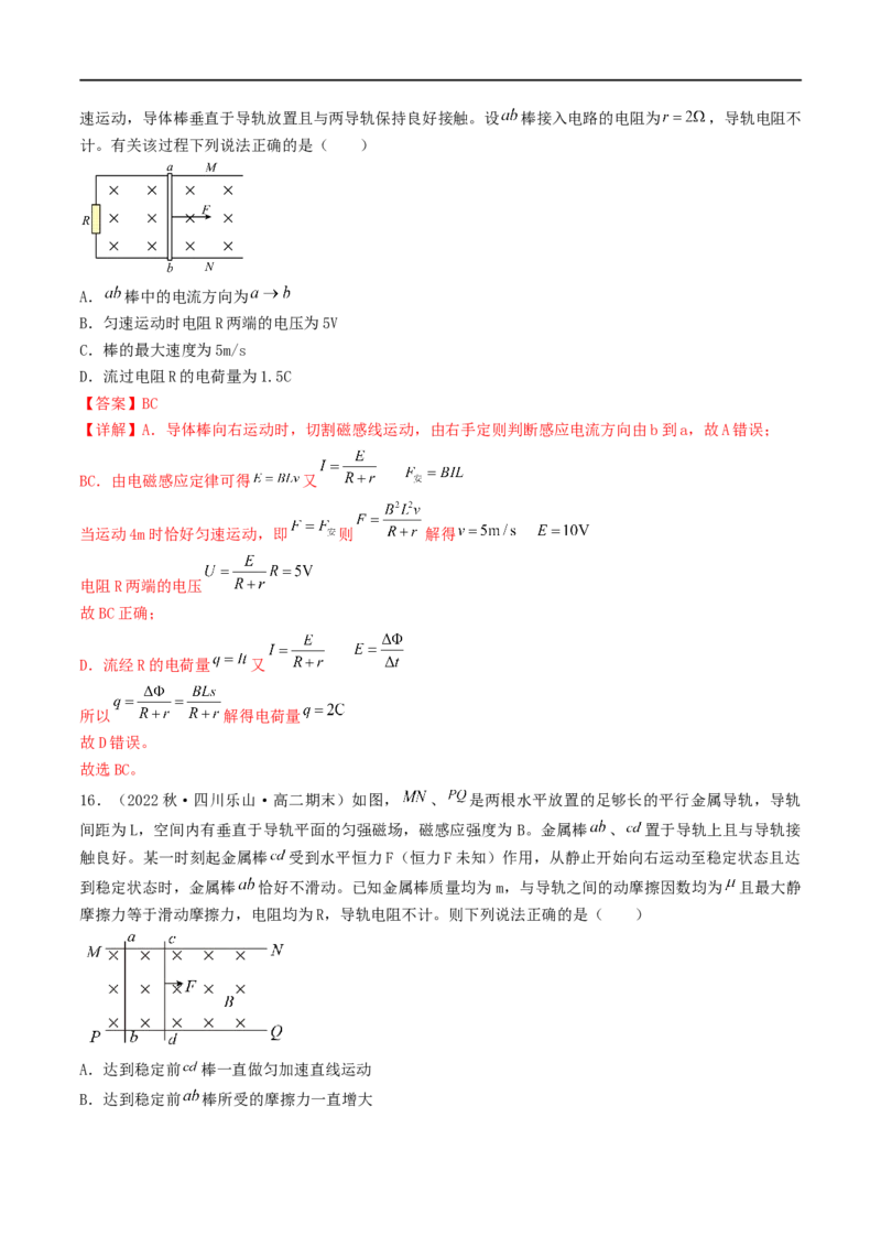 08讲动量与动量守恒定律在电磁感应中的应用之专题强化解析版_4.2025物理总复习_2023年新高复习资料_二轮复习_2023届高三物理二轮复习精讲精练（新高考）