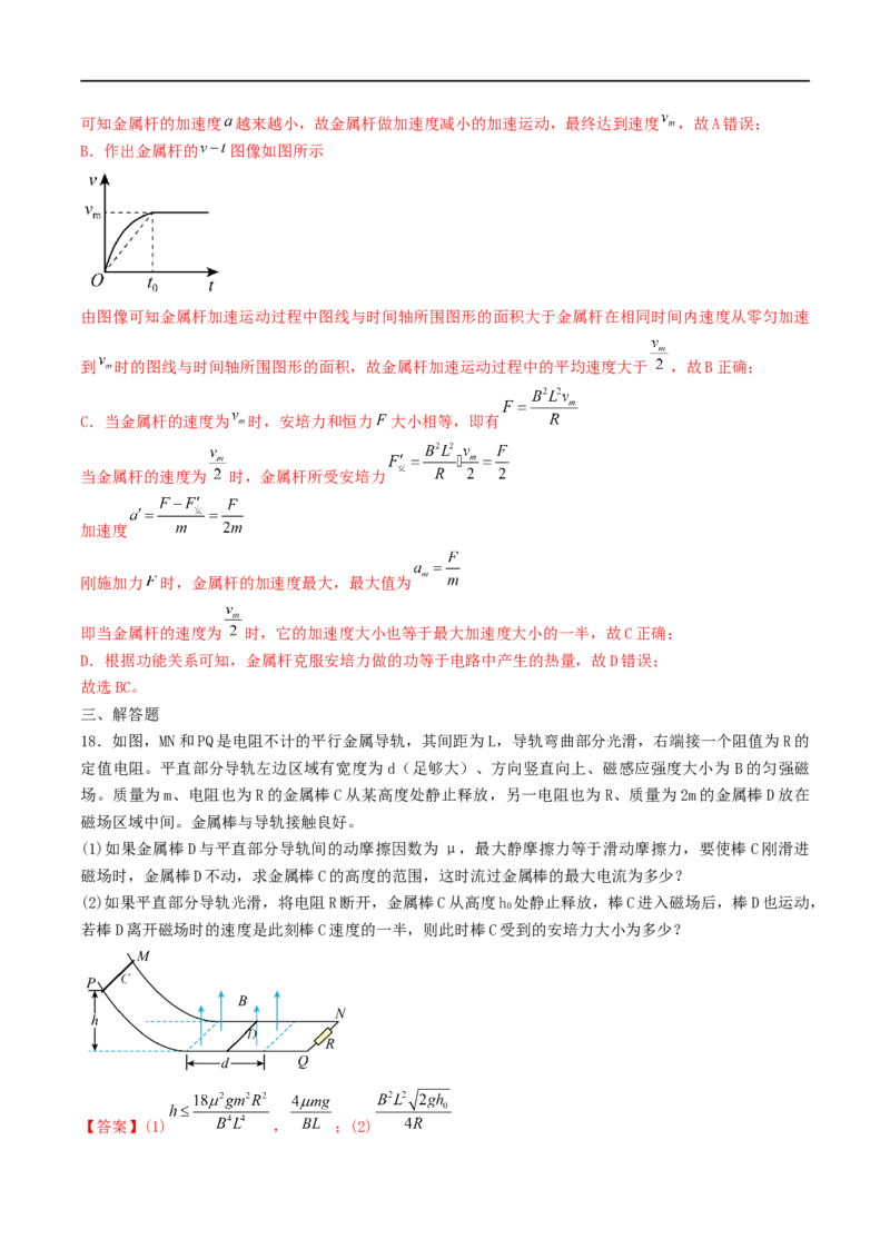 08讲动量与动量守恒定律在电磁感应中的应用之专题强化解析版_4.2025物理总复习_2023年新高复习资料_二轮复习_2023届高三物理二轮复习精讲精练（新高考）