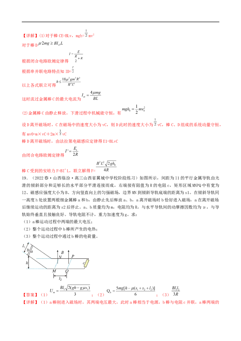 08讲动量与动量守恒定律在电磁感应中的应用之专题强化解析版_4.2025物理总复习_2023年新高复习资料_二轮复习_2023届高三物理二轮复习精讲精练（新高考）