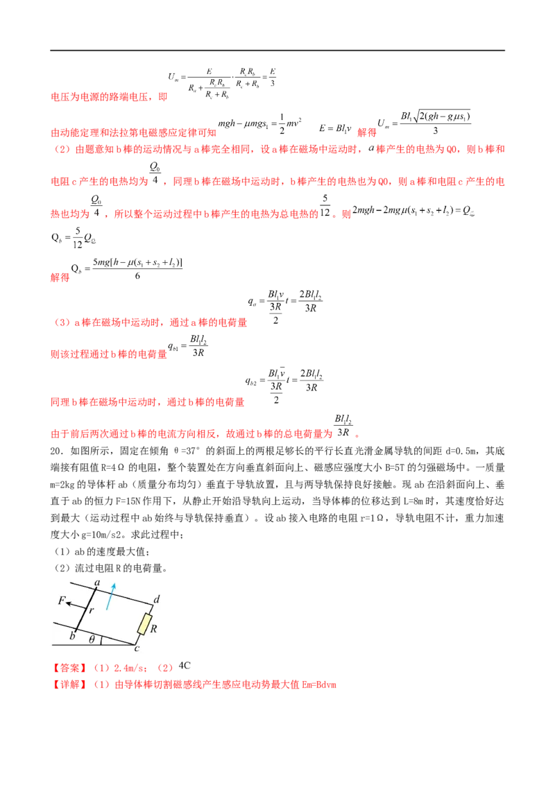 08讲动量与动量守恒定律在电磁感应中的应用之专题强化解析版_4.2025物理总复习_2023年新高复习资料_二轮复习_2023届高三物理二轮复习精讲精练（新高考）