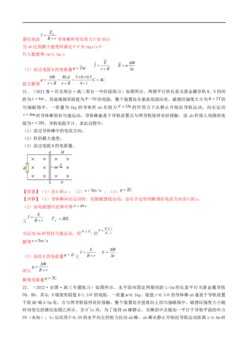 08讲动量与动量守恒定律在电磁感应中的应用之专题强化解析版_4.2025物理总复习_2023年新高复习资料_二轮复习_2023届高三物理二轮复习精讲精练（新高考）