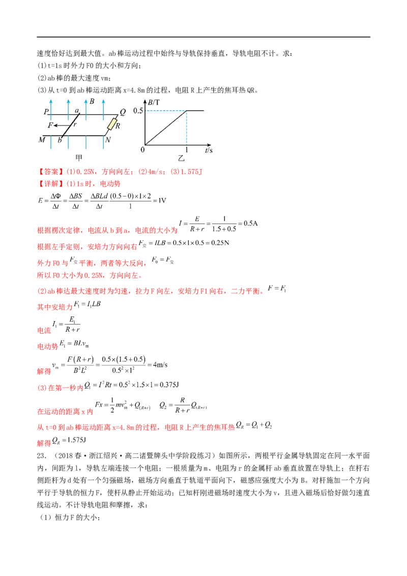 08讲动量与动量守恒定律在电磁感应中的应用之专题强化解析版_4.2025物理总复习_2023年新高复习资料_二轮复习_2023届高三物理二轮复习精讲精练（新高考）