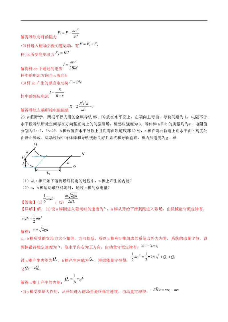 08讲动量与动量守恒定律在电磁感应中的应用之专题强化解析版_4.2025物理总复习_2023年新高复习资料_二轮复习_2023届高三物理二轮复习精讲精练（新高考）