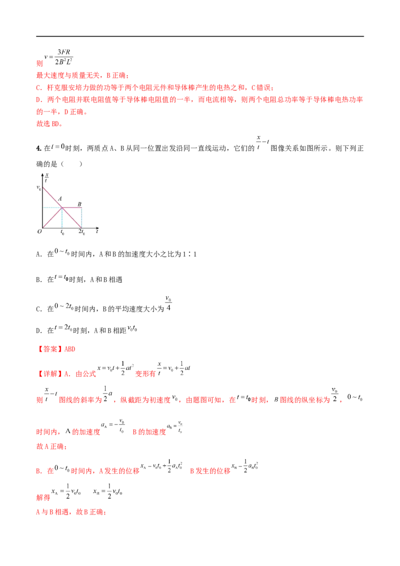 08讲动量与动量守恒定律在电磁感应中的应用之专题强化解析版_4.2025物理总复习_2023年新高复习资料_二轮复习_2023届高三物理二轮复习精讲精练（新高考）