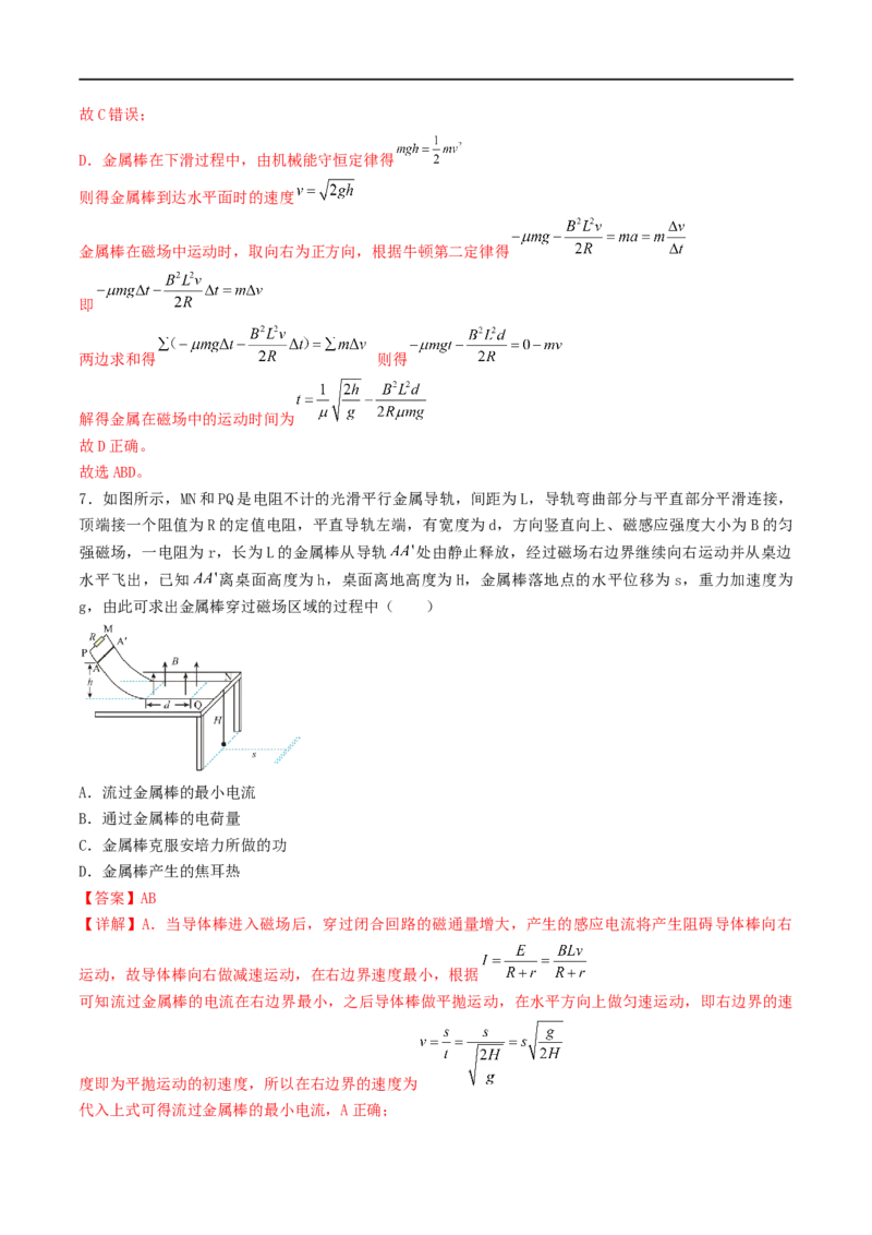 08讲动量与动量守恒定律在电磁感应中的应用之专题强化解析版_4.2025物理总复习_2023年新高复习资料_二轮复习_2023届高三物理二轮复习精讲精练（新高考）