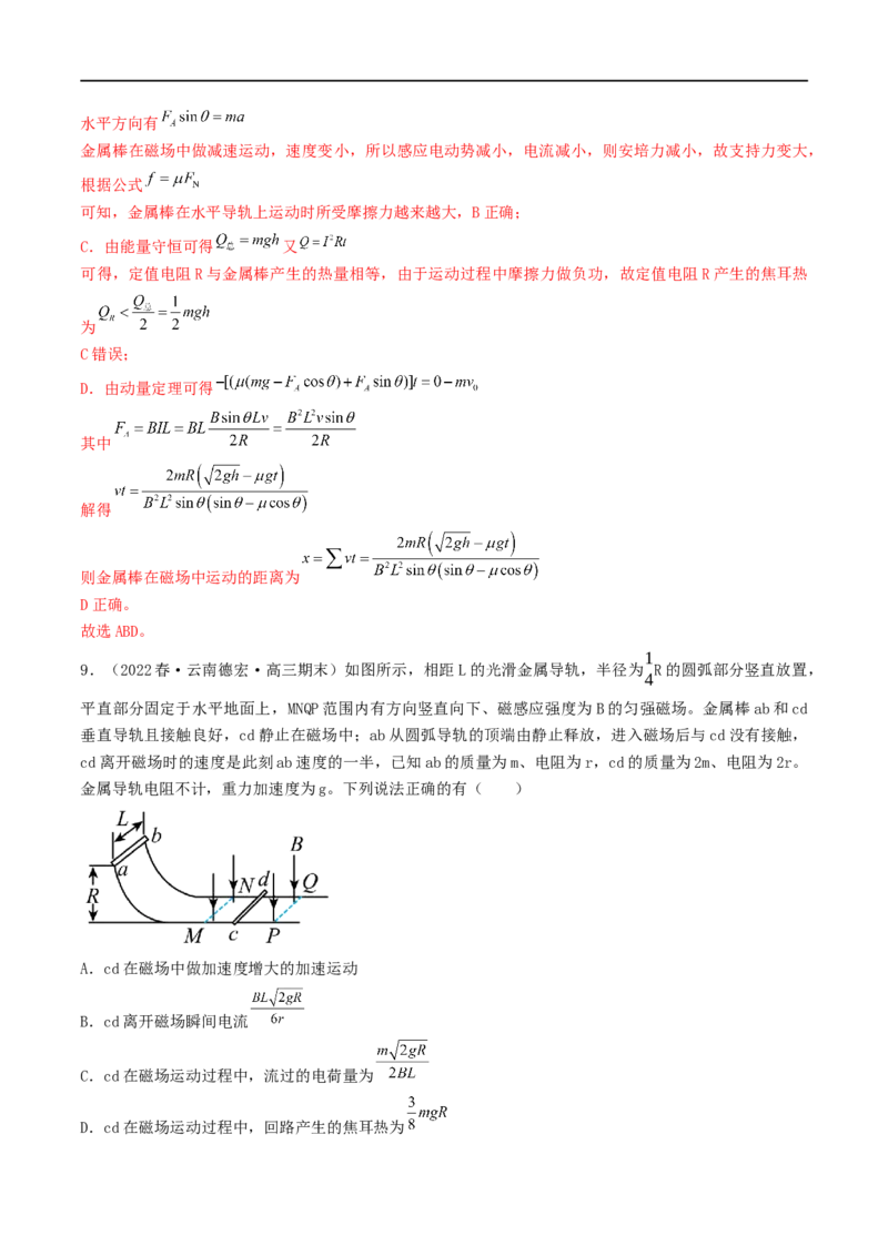 08讲动量与动量守恒定律在电磁感应中的应用之专题强化解析版_4.2025物理总复习_2023年新高复习资料_二轮复习_2023届高三物理二轮复习精讲精练（新高考）