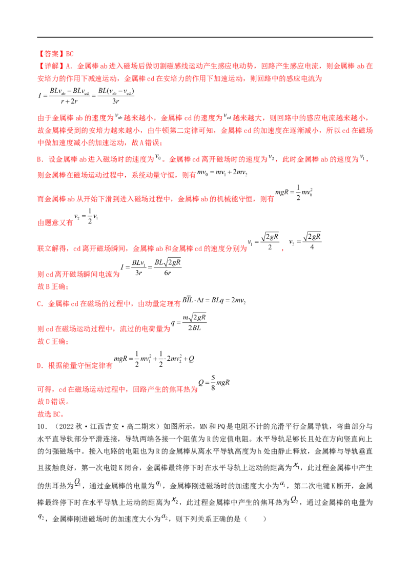 08讲动量与动量守恒定律在电磁感应中的应用之专题强化解析版_4.2025物理总复习_2023年新高复习资料_二轮复习_2023届高三物理二轮复习精讲精练（新高考）