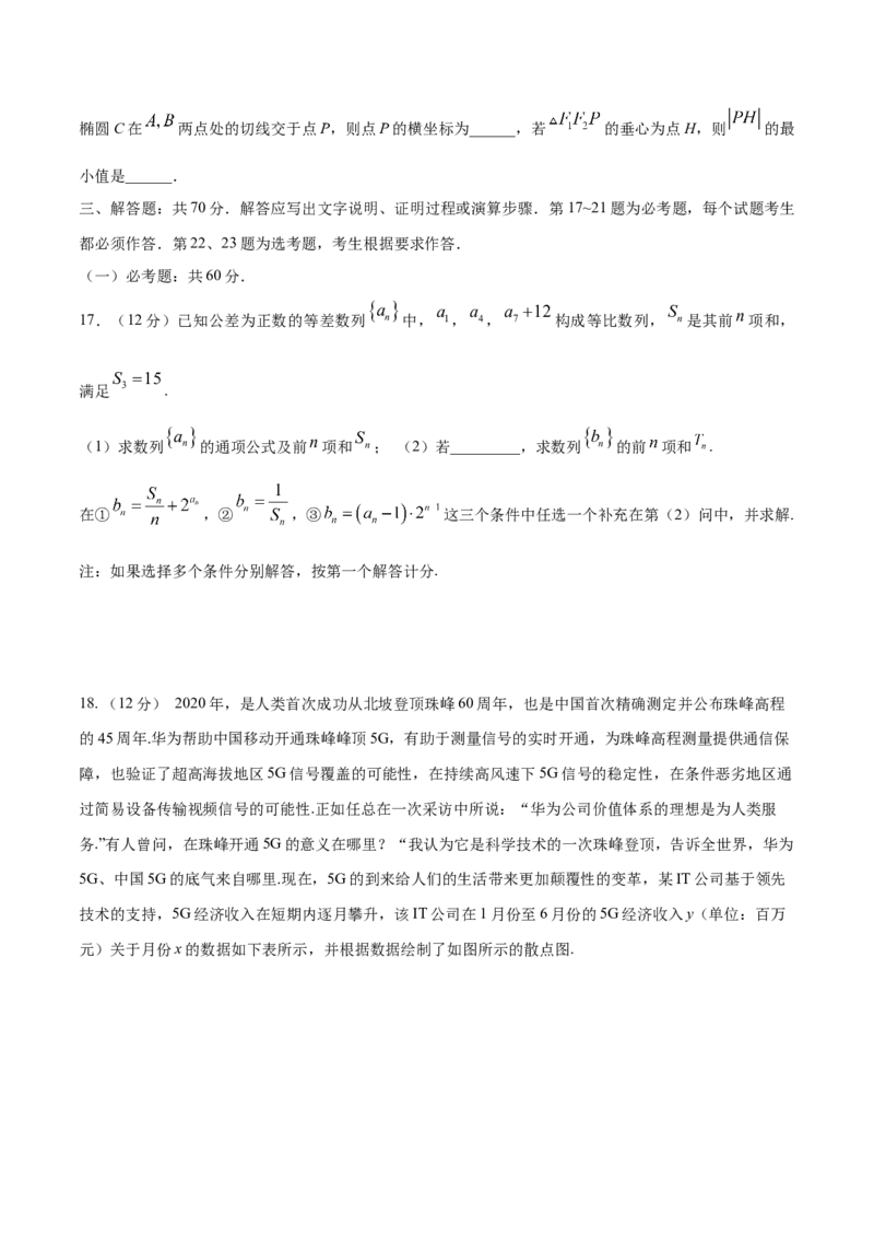 2023年高考押题预测卷02全国甲卷理科（考试版）A4_2.2025数学总复习_2023年新高考资料_42023年高考数学押题预测卷