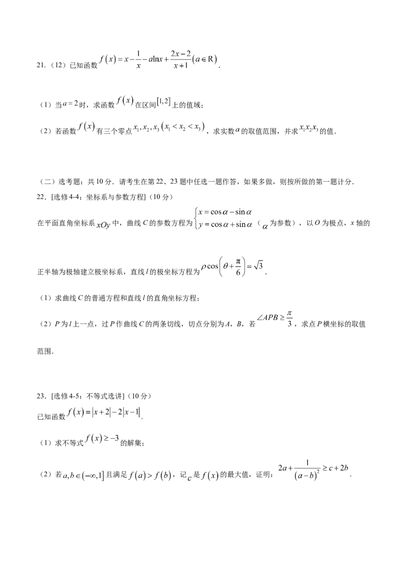 2023年高考押题预测卷02全国甲卷理科（考试版）A4_2.2025数学总复习_2023年新高考资料_42023年高考数学押题预测卷