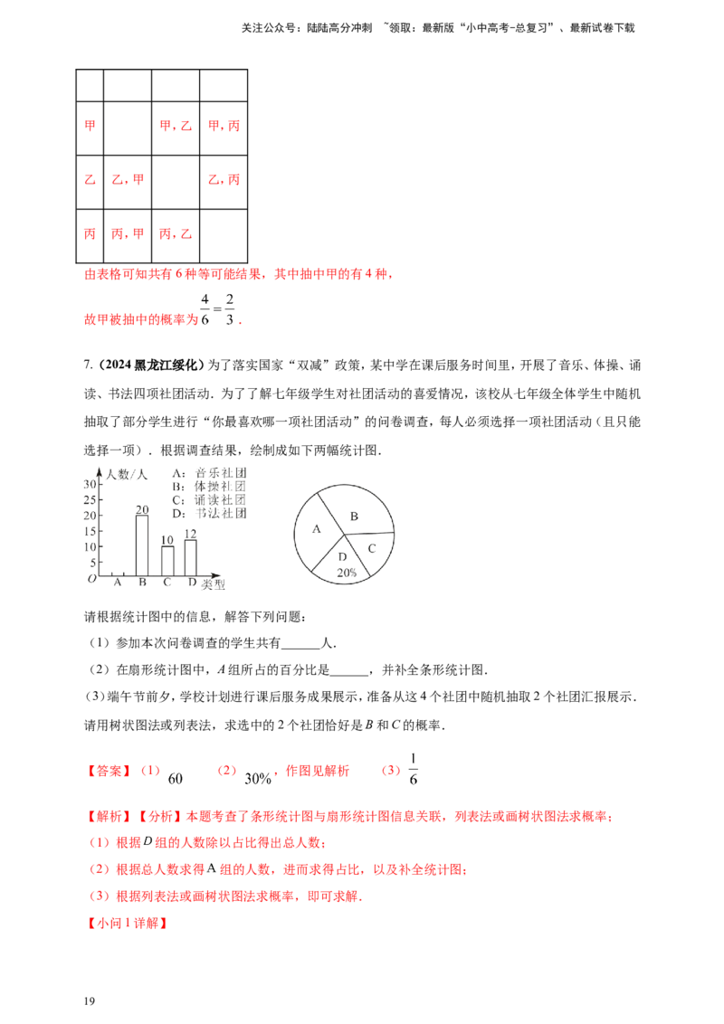 专题28概率（解析版）_02中考总复习（2026版更新中）_02-数学-中考总复习_2025中考复习资料_（2025年中考复习全国通用）2024年中考数学真题专题分类精选汇编