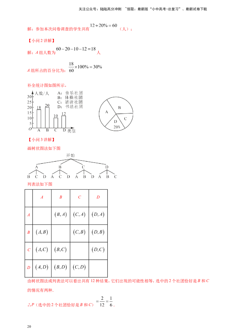 专题28概率（解析版）_02中考总复习（2026版更新中）_02-数学-中考总复习_2025中考复习资料_（2025年中考复习全国通用）2024年中考数学真题专题分类精选汇编