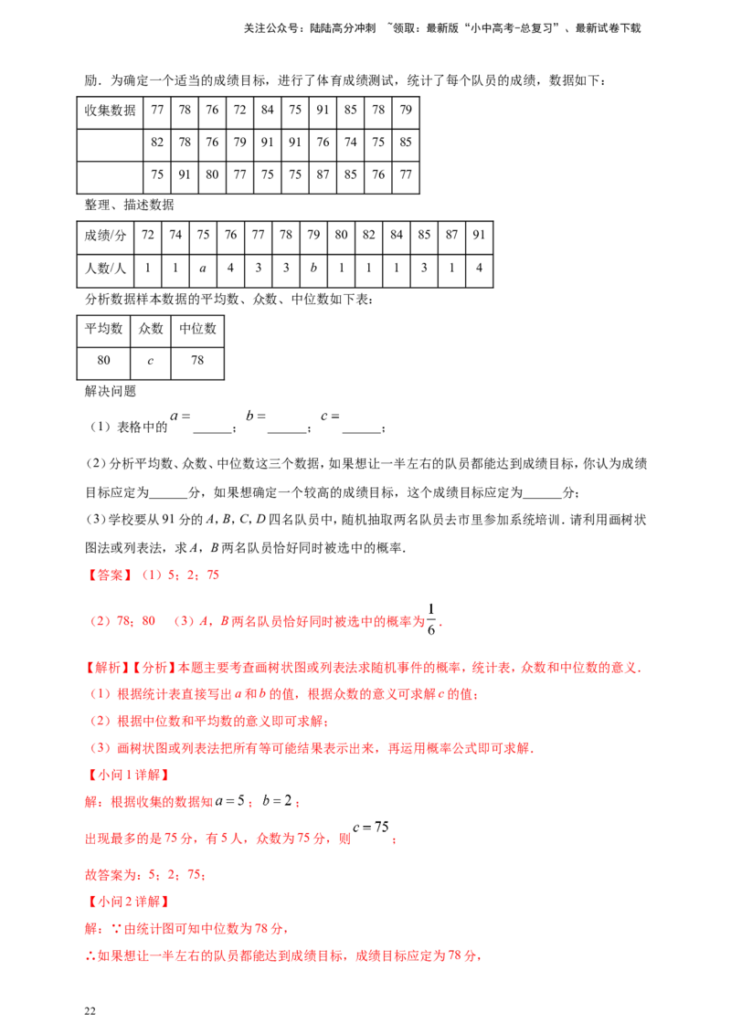 专题28概率（解析版）_02中考总复习（2026版更新中）_02-数学-中考总复习_2025中考复习资料_（2025年中考复习全国通用）2024年中考数学真题专题分类精选汇编