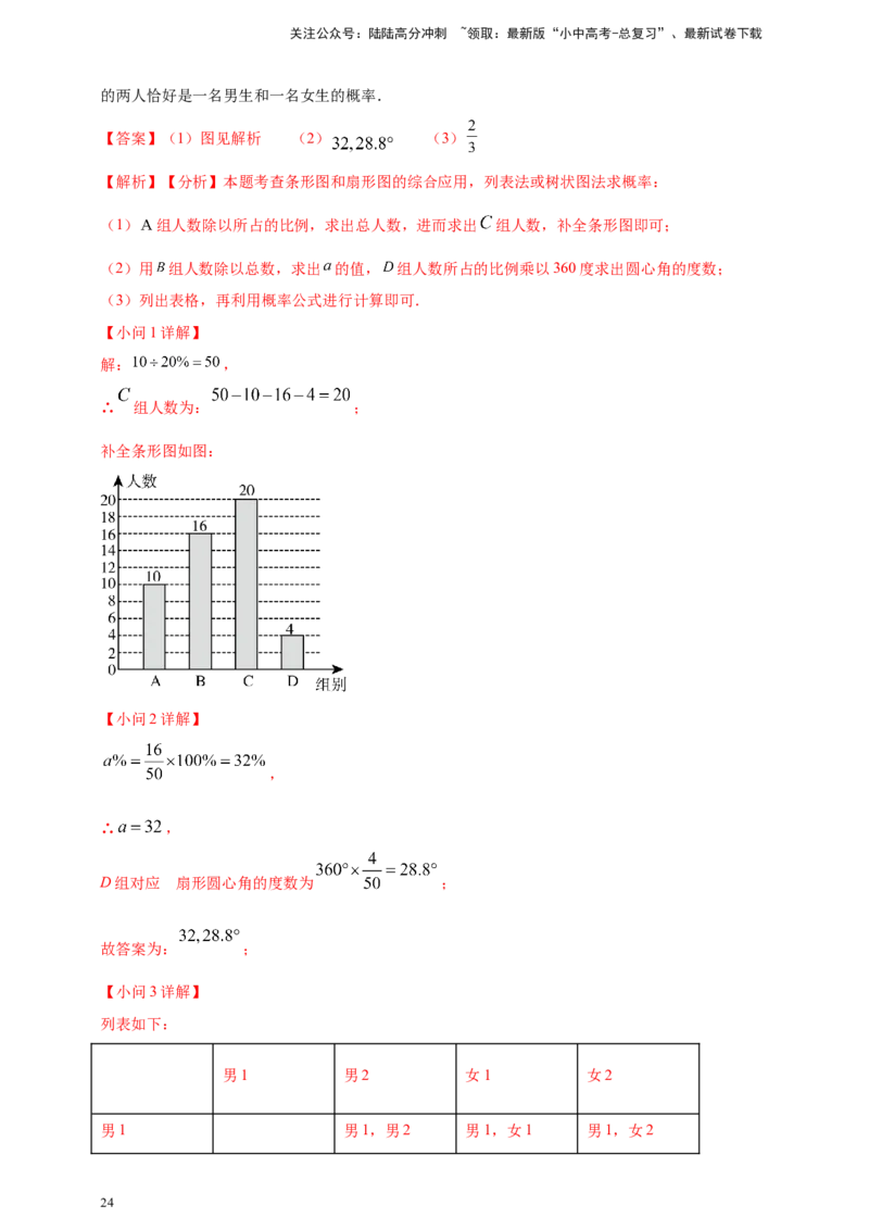 专题28概率（解析版）_02中考总复习（2026版更新中）_02-数学-中考总复习_2025中考复习资料_（2025年中考复习全国通用）2024年中考数学真题专题分类精选汇编