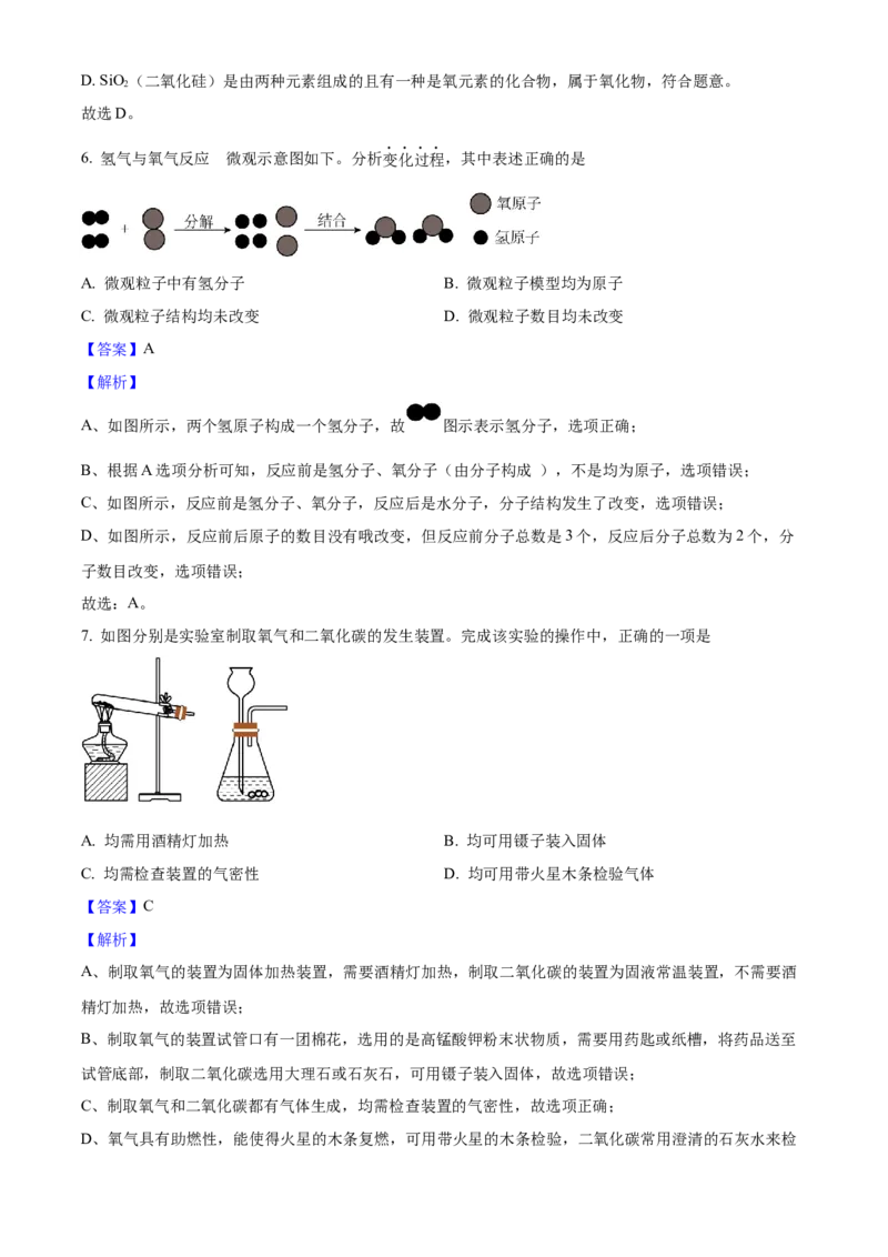 2025年山西省中考化学真题（解析卷）_❤山西历年中考真题_5.山西中考化学2008-2025