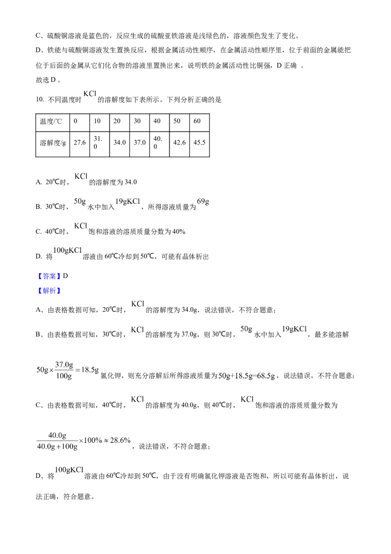 2025年山西省中考化学真题（解析卷）_❤山西历年中考真题_5.山西中考化学2008-2025