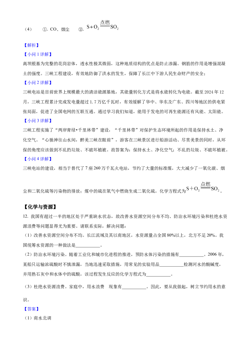 2025年山西省中考化学真题（解析卷）_❤山西历年中考真题_5.山西中考化学2008-2025
