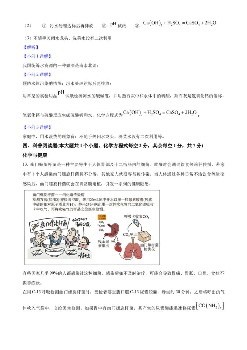 2025年山西省中考化学真题（解析卷）_❤山西历年中考真题_5.山西中考化学2008-2025