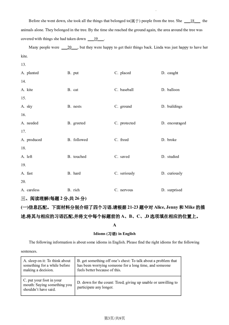 精品解析：北京市通州区2023-2024学年九年级上学期期中考试英语试题（原卷版）(1)_北京初中期末题_C605-京七八九_B京英语七八九_北京英语九上_2023-2024