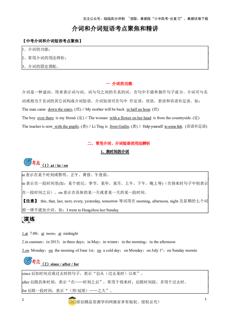 专题5.介词考点聚焦和精讲（解析版）_02中考总复习（2026版更新中）_03-英语-中考总复习_2024年中考复习资料_一轮复习_备战2024年中考英语一轮复习考点帮（全国通用）