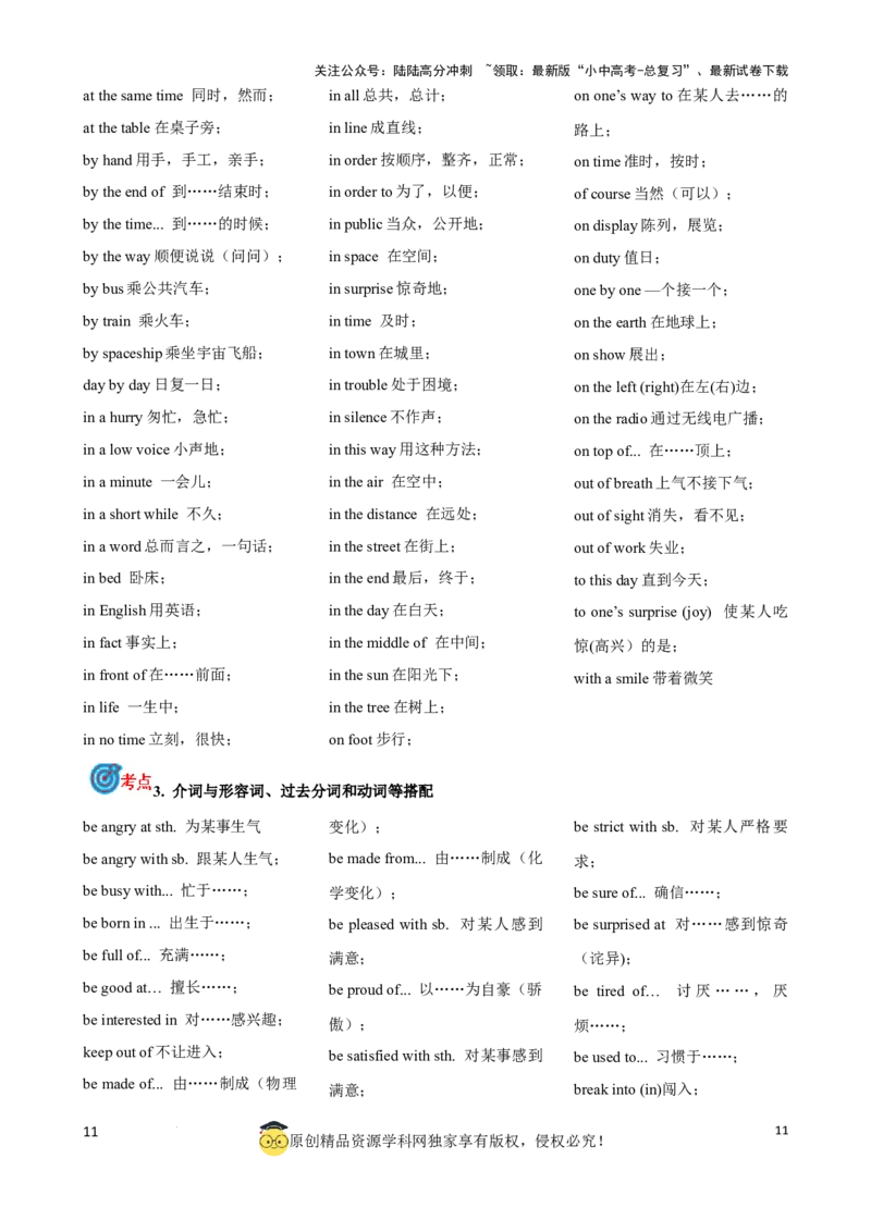 专题5.介词考点聚焦和精讲（解析版）_02中考总复习（2026版更新中）_03-英语-中考总复习_2024年中考复习资料_一轮复习_备战2024年中考英语一轮复习考点帮（全国通用）