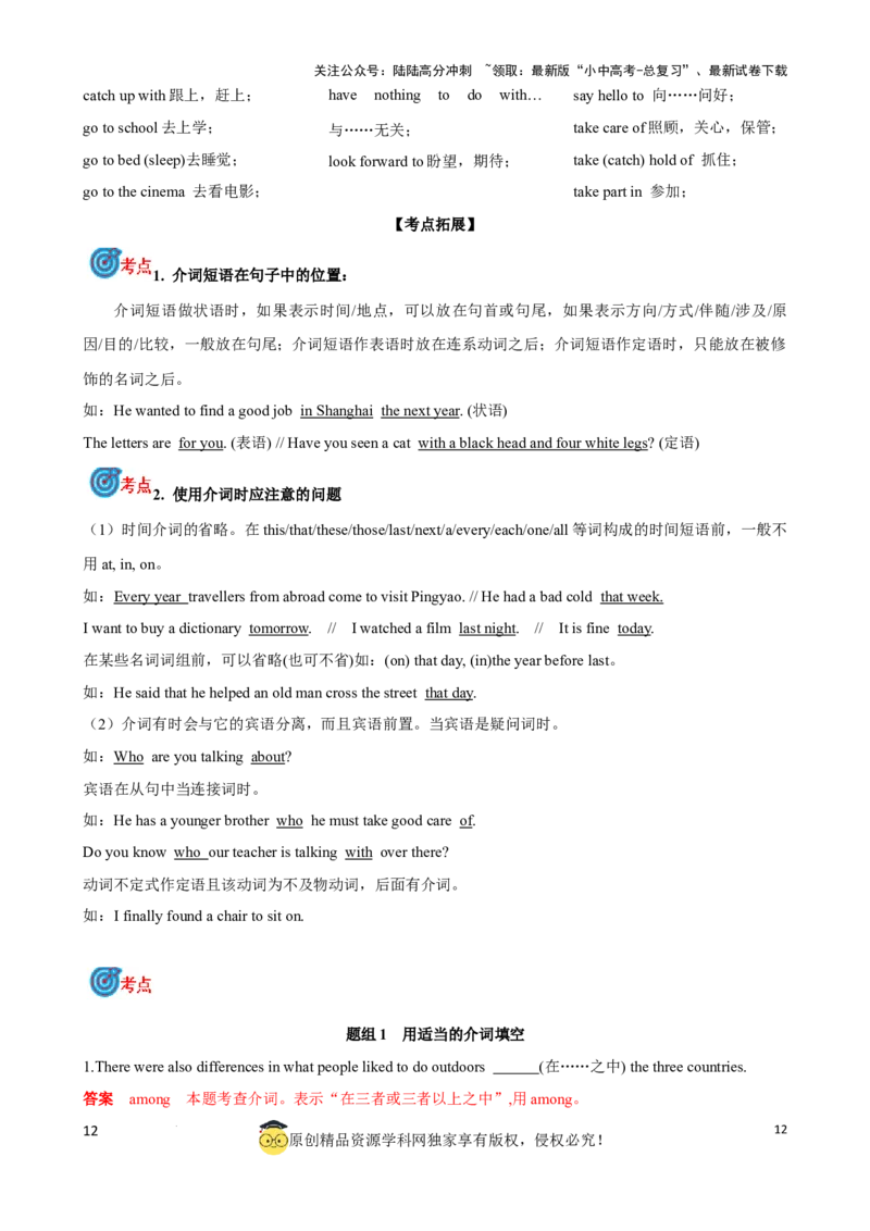 专题5.介词考点聚焦和精讲（解析版）_02中考总复习（2026版更新中）_03-英语-中考总复习_2024年中考复习资料_一轮复习_备战2024年中考英语一轮复习考点帮（全国通用）