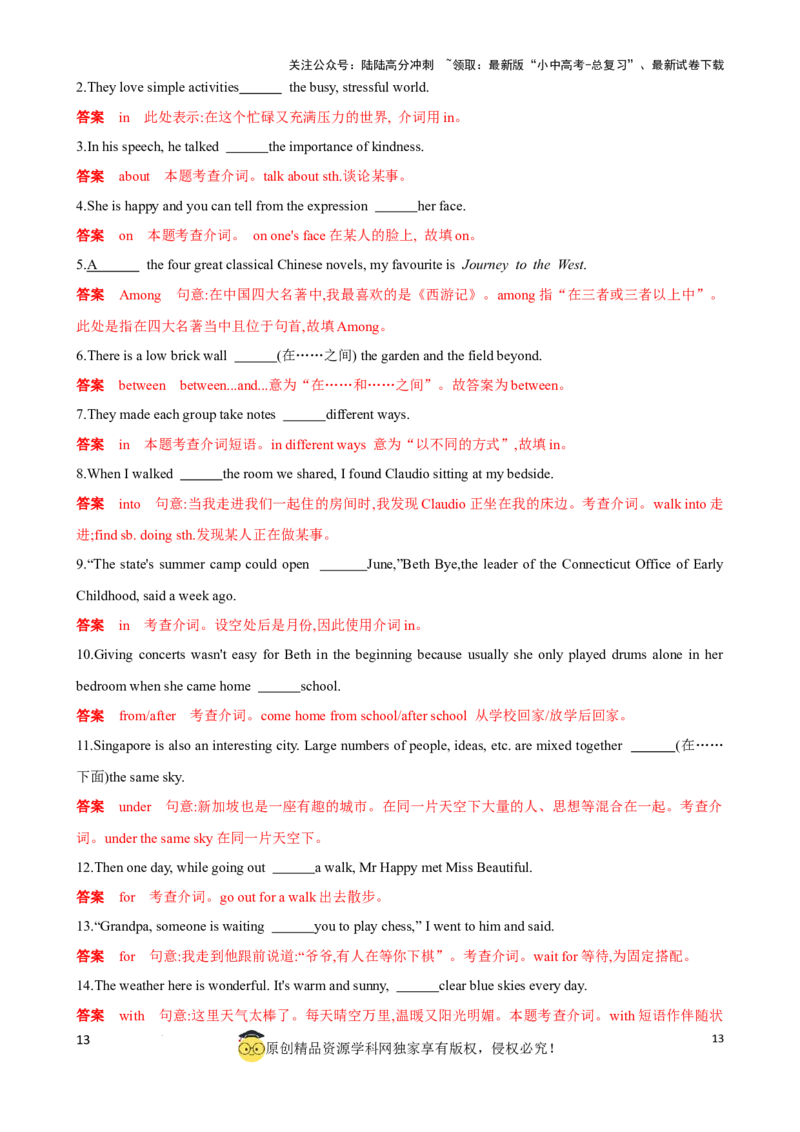专题5.介词考点聚焦和精讲（解析版）_02中考总复习（2026版更新中）_03-英语-中考总复习_2024年中考复习资料_一轮复习_备战2024年中考英语一轮复习考点帮（全国通用）