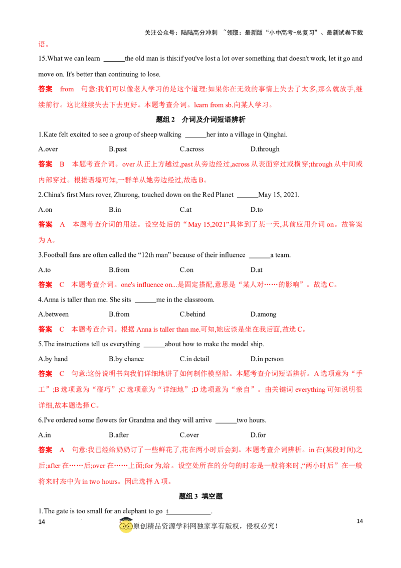 专题5.介词考点聚焦和精讲（解析版）_02中考总复习（2026版更新中）_03-英语-中考总复习_2024年中考复习资料_一轮复习_备战2024年中考英语一轮复习考点帮（全国通用）