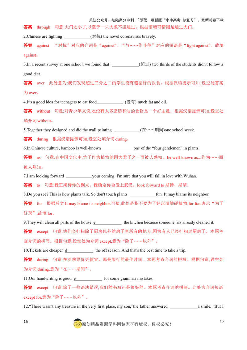 专题5.介词考点聚焦和精讲（解析版）_02中考总复习（2026版更新中）_03-英语-中考总复习_2024年中考复习资料_一轮复习_备战2024年中考英语一轮复习考点帮（全国通用）