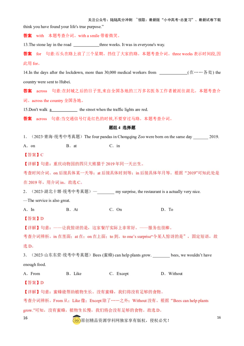 专题5.介词考点聚焦和精讲（解析版）_02中考总复习（2026版更新中）_03-英语-中考总复习_2024年中考复习资料_一轮复习_备战2024年中考英语一轮复习考点帮（全国通用）