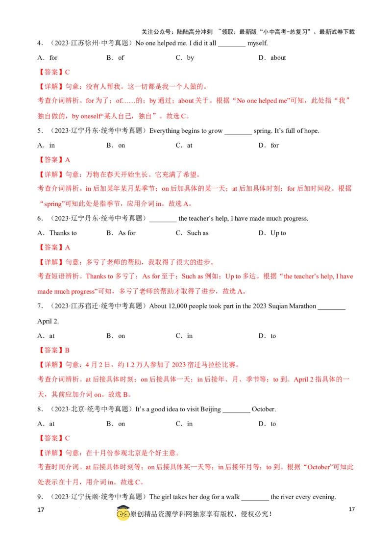 专题5.介词考点聚焦和精讲（解析版）_02中考总复习（2026版更新中）_03-英语-中考总复习_2024年中考复习资料_一轮复习_备战2024年中考英语一轮复习考点帮（全国通用）