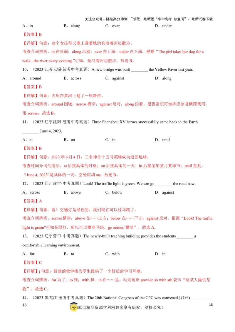 专题5.介词考点聚焦和精讲（解析版）_02中考总复习（2026版更新中）_03-英语-中考总复习_2024年中考复习资料_一轮复习_备战2024年中考英语一轮复习考点帮（全国通用）