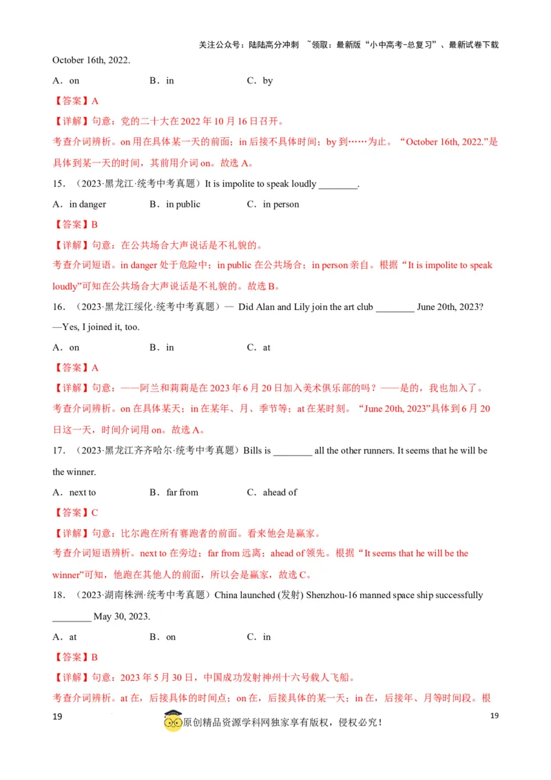 专题5.介词考点聚焦和精讲（解析版）_02中考总复习（2026版更新中）_03-英语-中考总复习_2024年中考复习资料_一轮复习_备战2024年中考英语一轮复习考点帮（全国通用）