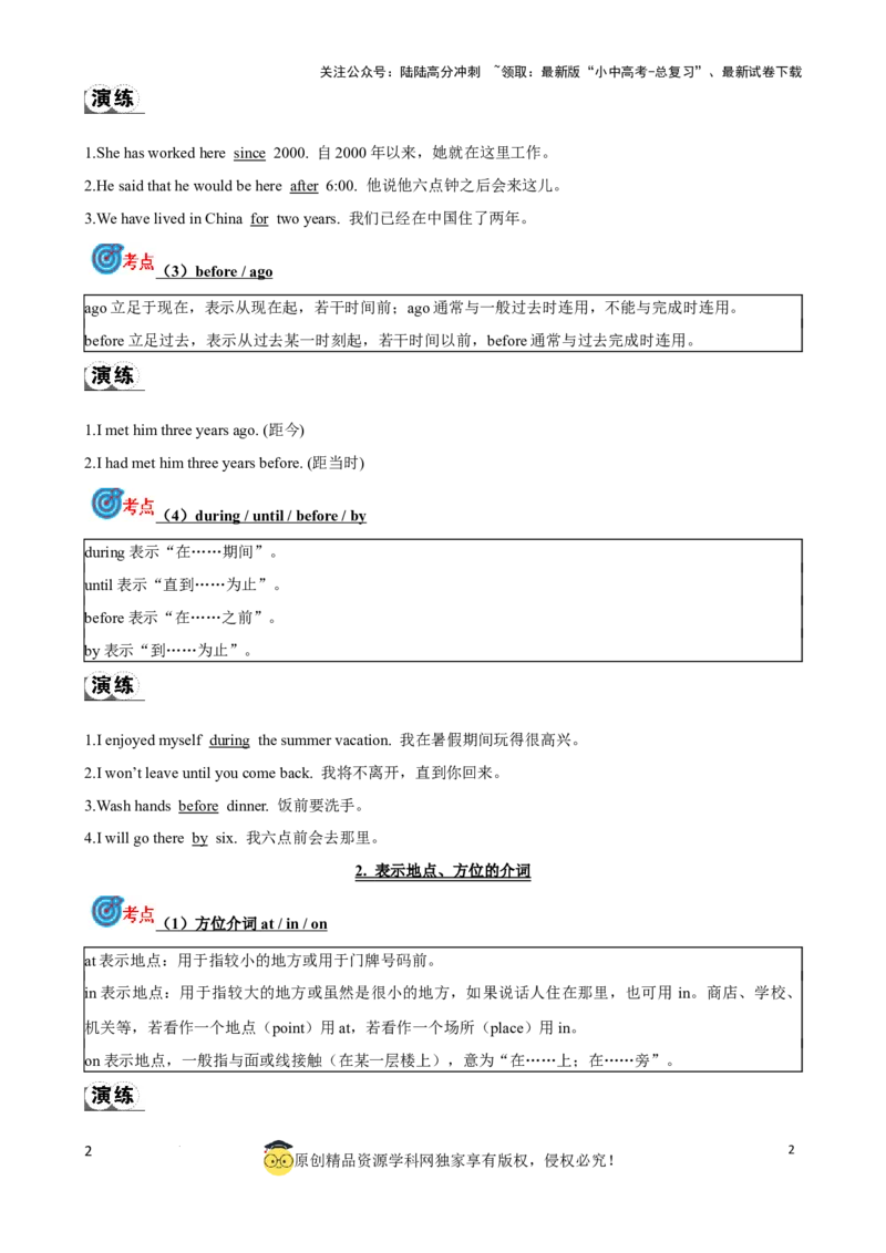 专题5.介词考点聚焦和精讲（解析版）_02中考总复习（2026版更新中）_03-英语-中考总复习_2024年中考复习资料_一轮复习_备战2024年中考英语一轮复习考点帮（全国通用）