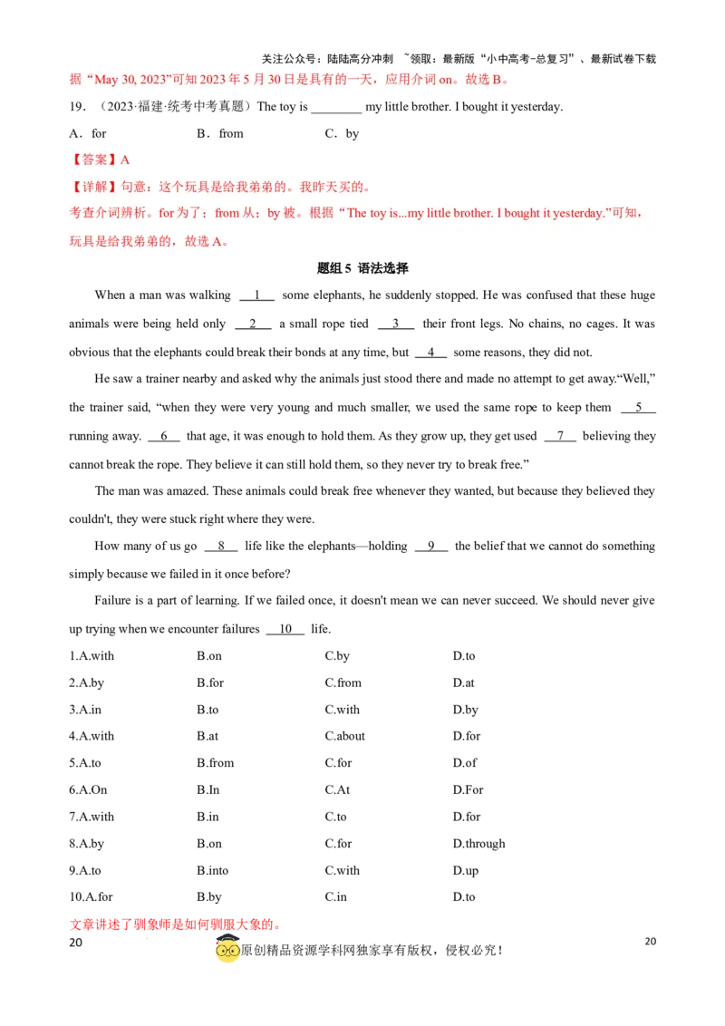 专题5.介词考点聚焦和精讲（解析版）_02中考总复习（2026版更新中）_03-英语-中考总复习_2024年中考复习资料_一轮复习_备战2024年中考英语一轮复习考点帮（全国通用）